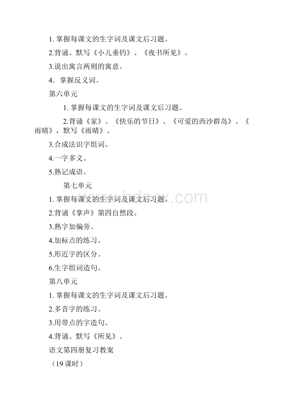 完整打印版s版小学二年级语文下册期末复习教案1.docx_第3页