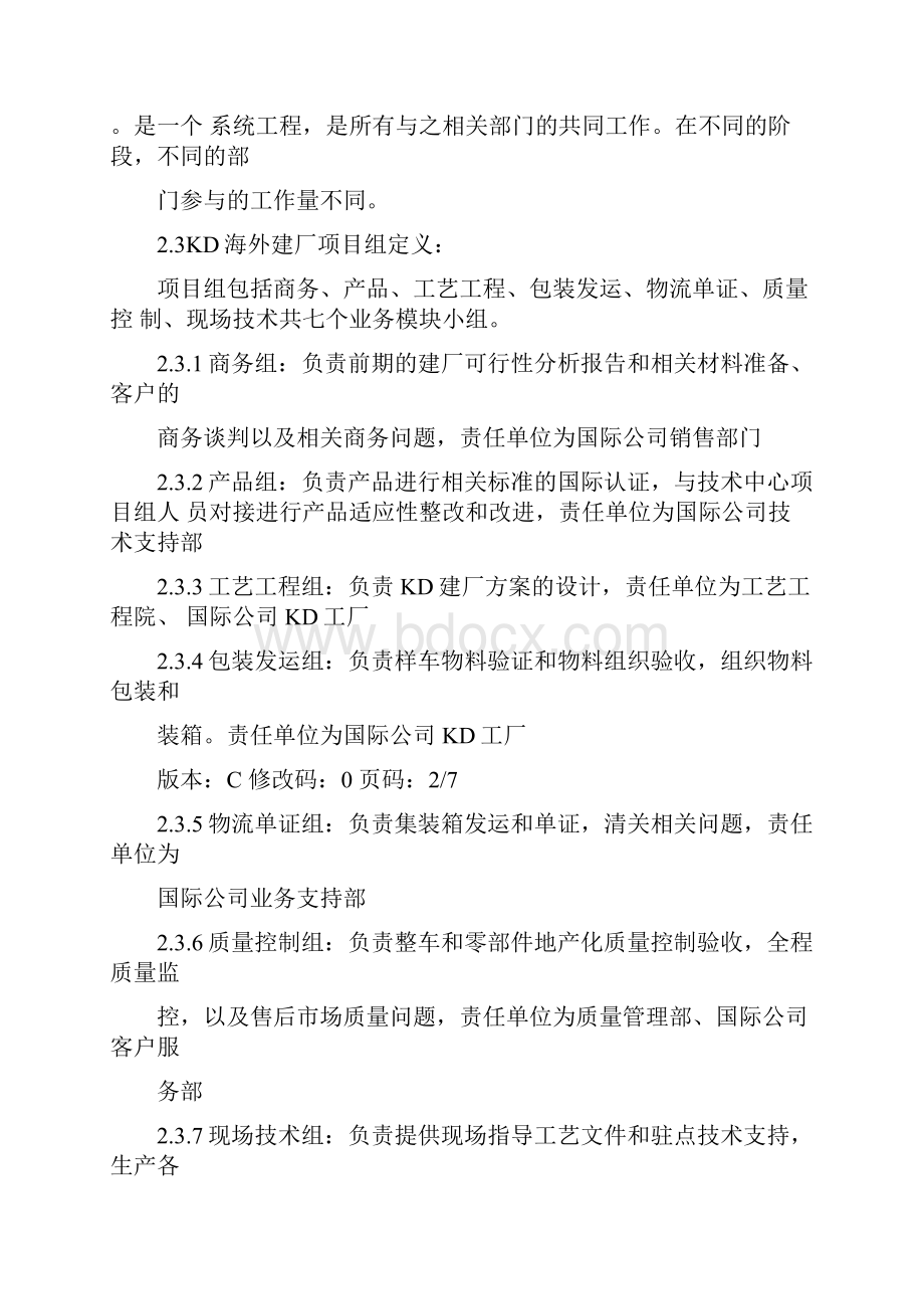 CKD海外建厂管理办法及流程.docx_第2页