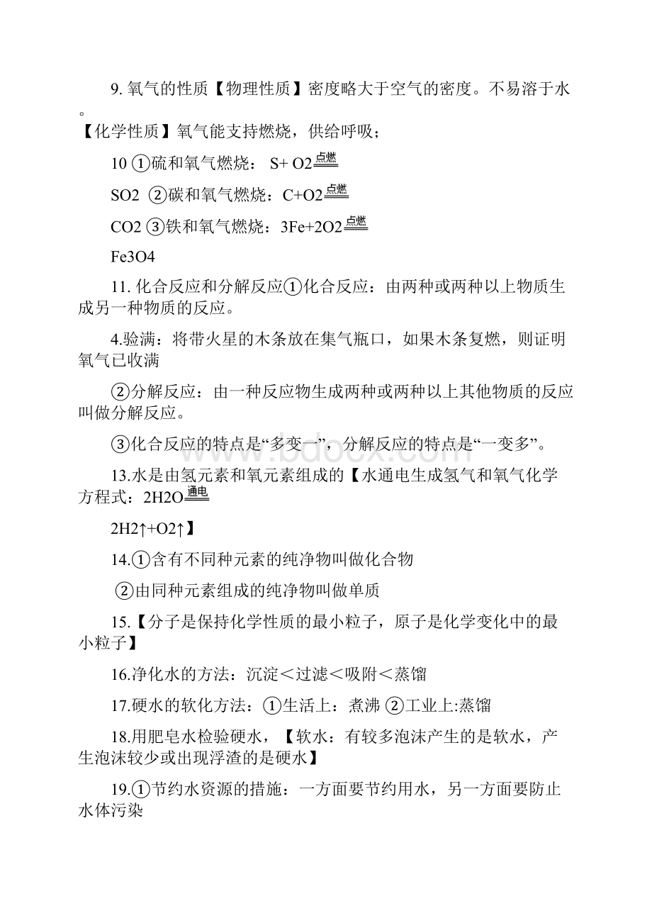 深圳市中考化学重点知识总结复习.docx_第2页