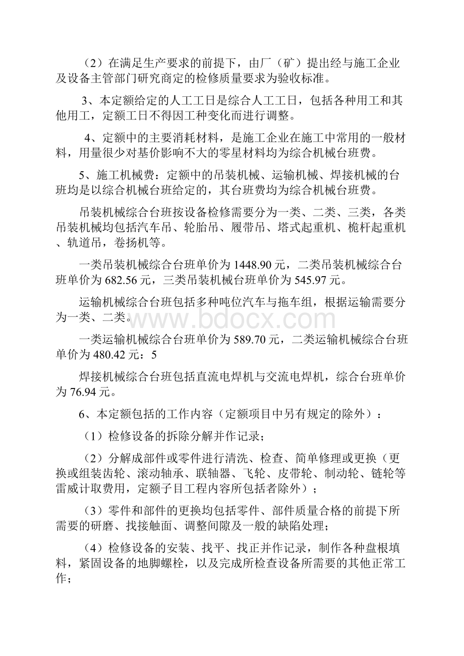 最新钢铁企业检修工程预算定额说明.docx_第2页