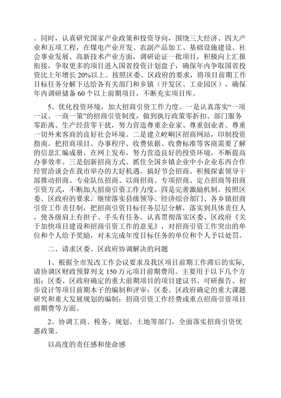 全区项目建设及招商引资工作情况报告精选多篇.docx_第3页