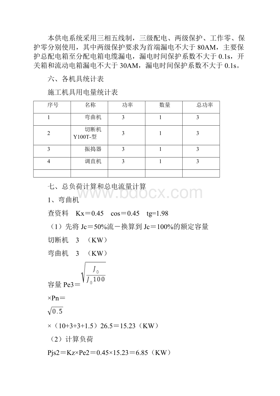 消防水池临时用电专项施工方案.docx_第3页