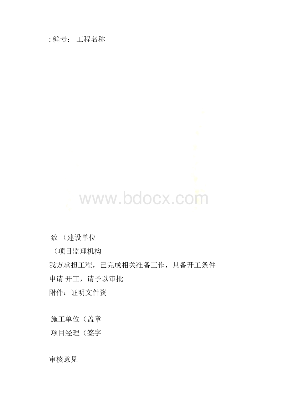 农村道路工程资料表格市政版.docx_第2页