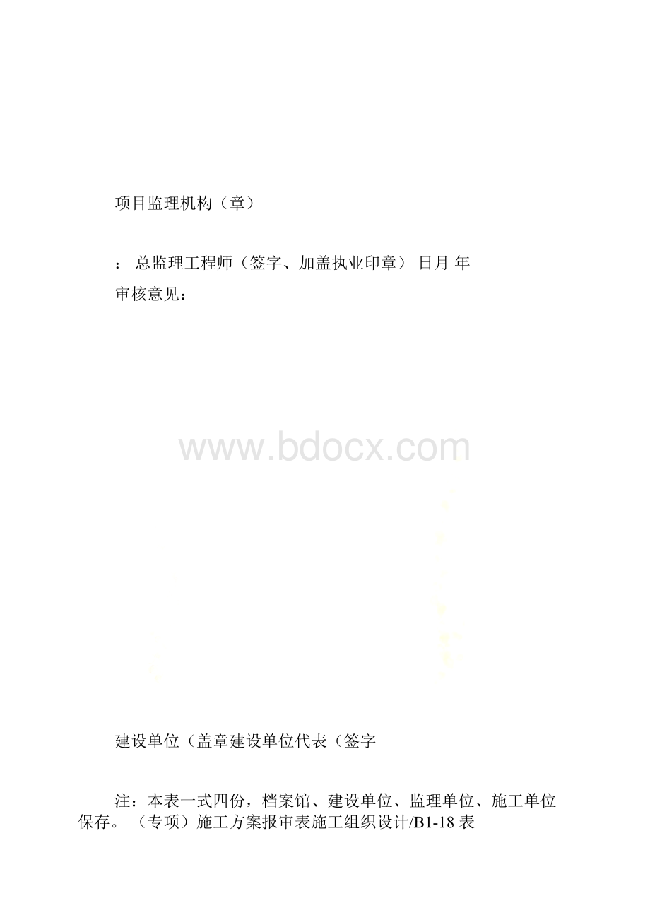 农村道路工程资料表格市政版.docx_第3页