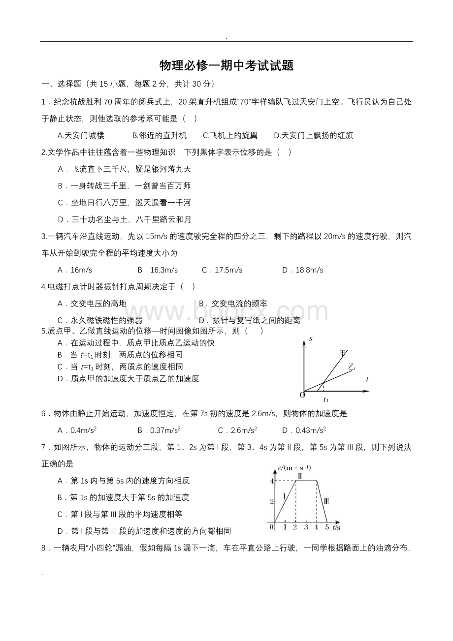 高一物理必修一期中考试题及答案.doc