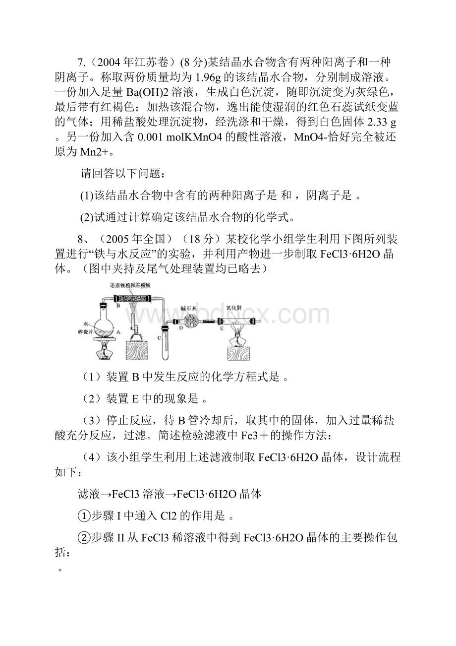 铁的练习题要点.docx_第2页