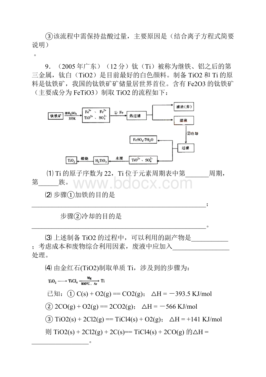 铁的练习题要点.docx_第3页