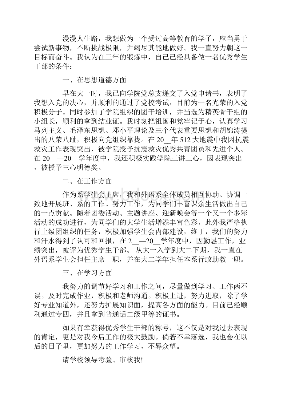 加入学生会申请书范文通用3篇.docx_第2页