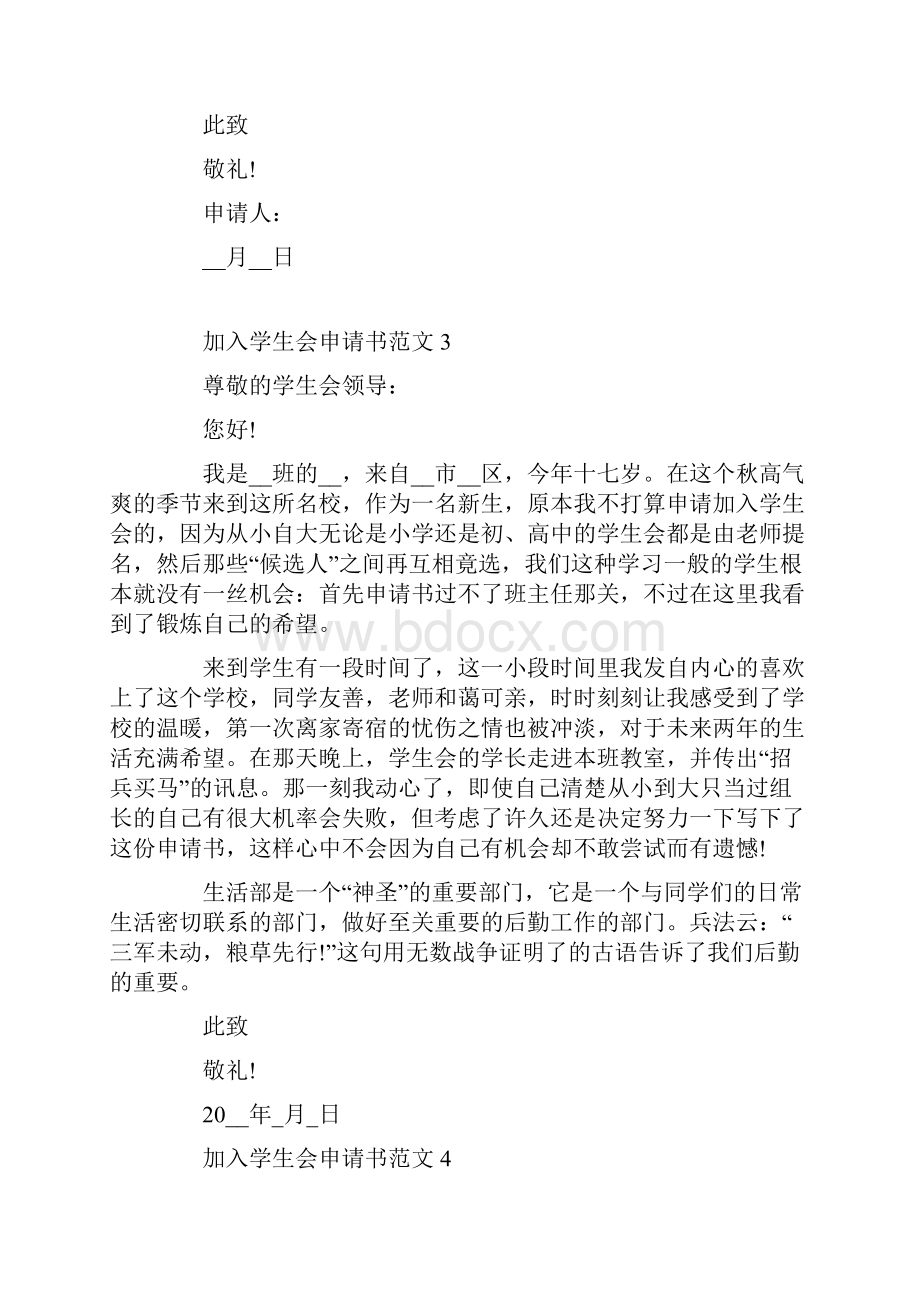 加入学生会申请书范文通用3篇.docx_第3页