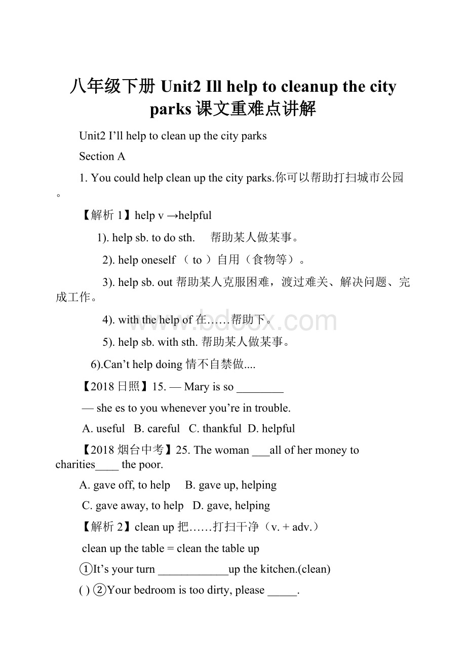 八年级下册Unit2 Ill help to cleanup the city parks课文重难点讲解.docx