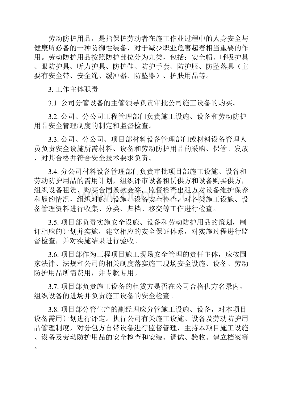 3施工设施设备和劳动防护用品安全管理制度.docx_第2页