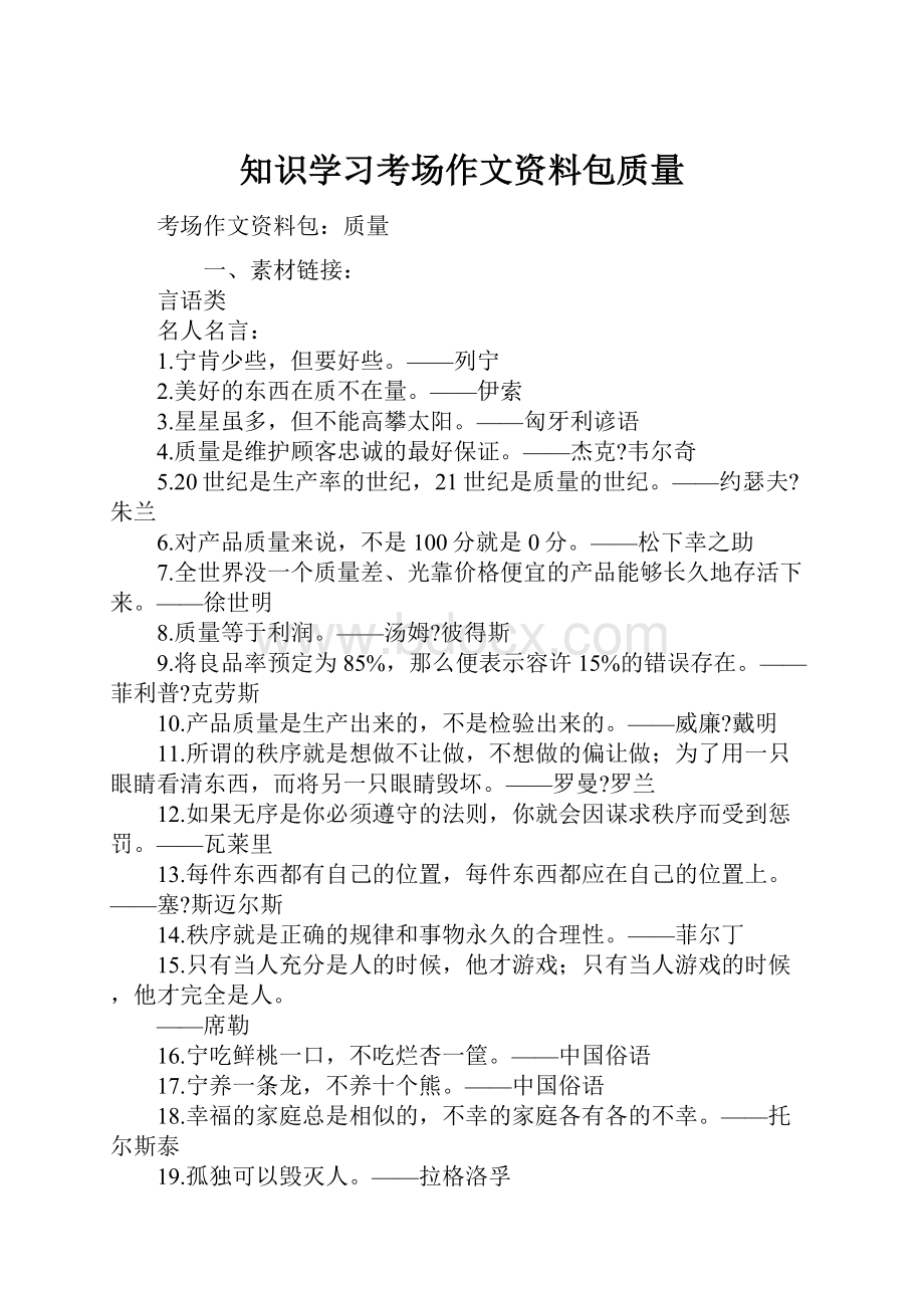 知识学习考场作文资料包质量.docx