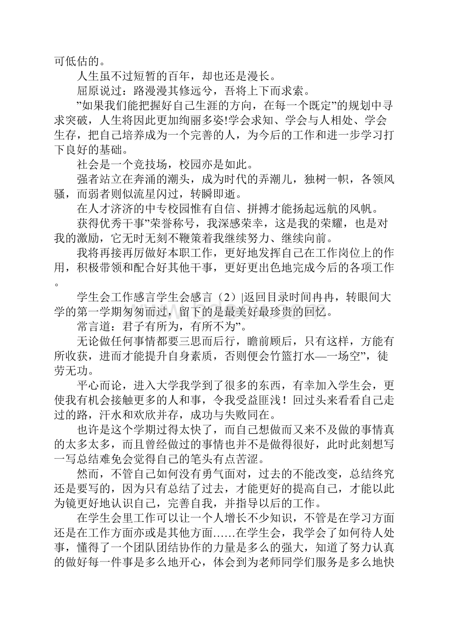 学生会感言4篇.docx_第2页