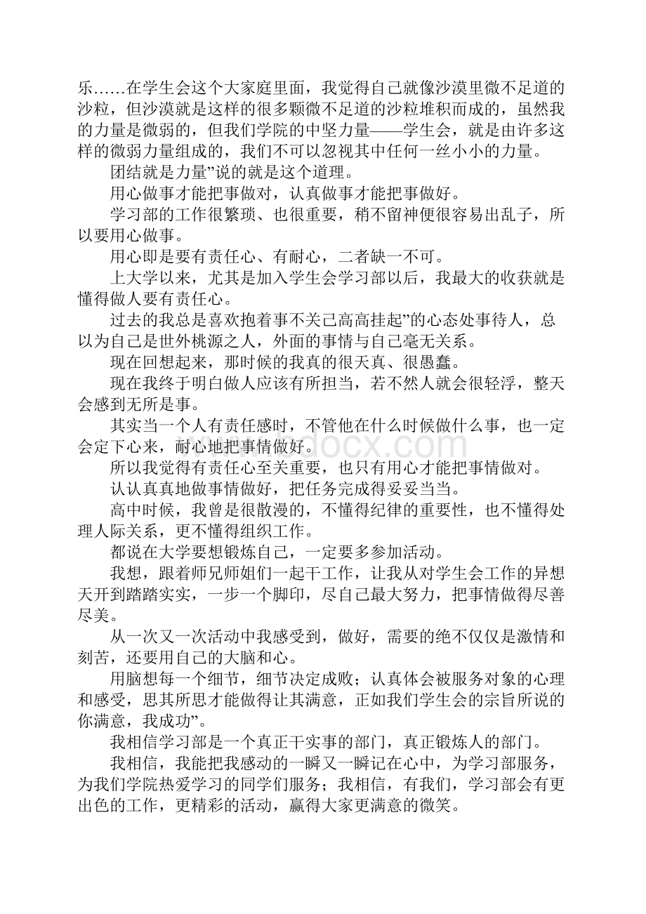 学生会感言4篇.docx_第3页