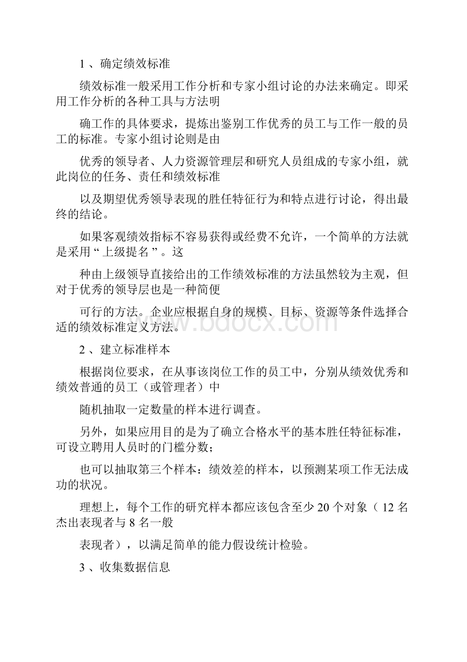 胜任素质模型学习手册.docx_第3页