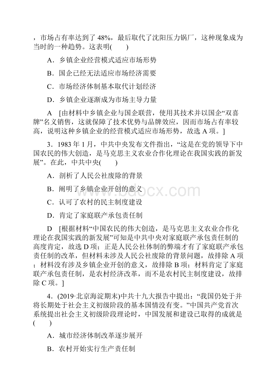 最新推荐版高考历史一轮通史版课后限时集训 18 新时期社会主义现代化建设和社会生活的变迁 Word版.docx_第2页