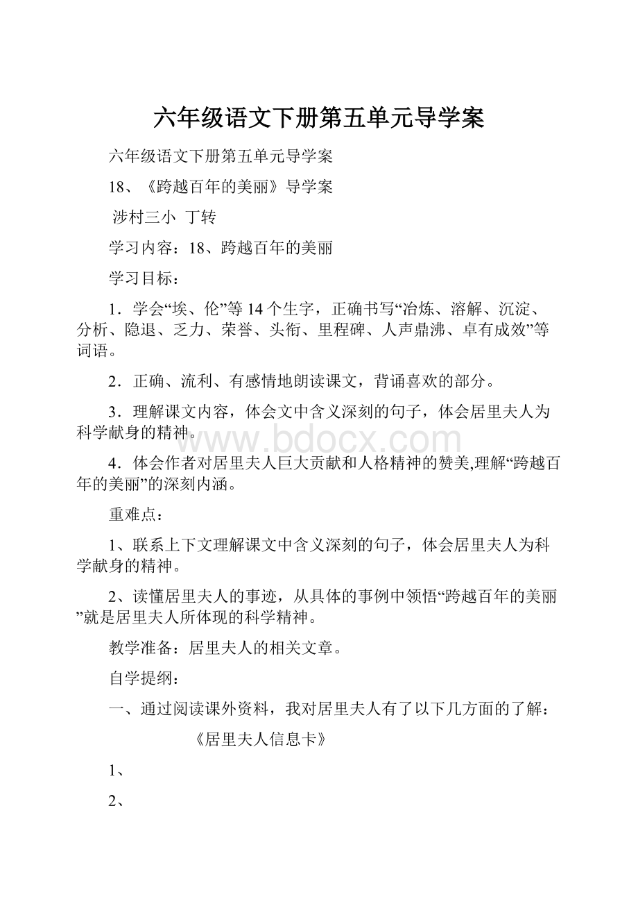 六年级语文下册第五单元导学案.docx