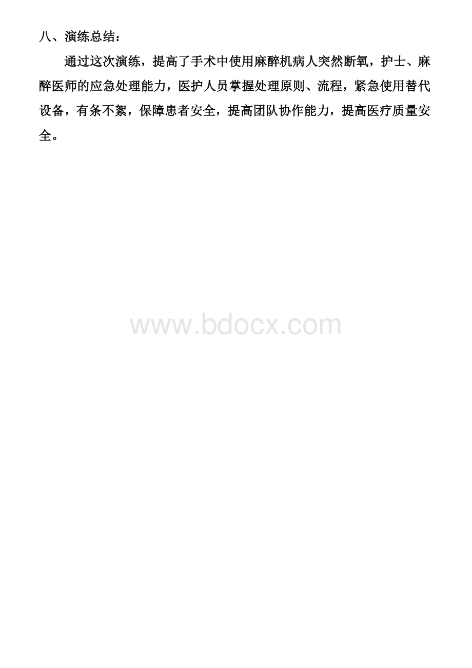 手术室应急演练---术中中心供氧突然停止的应急.docx_第2页