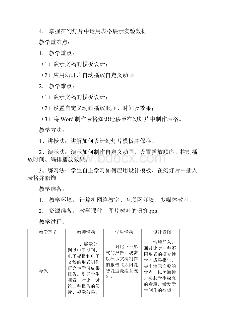 福建教育出版社七年级下册信息技术教案全册.docx_第3页