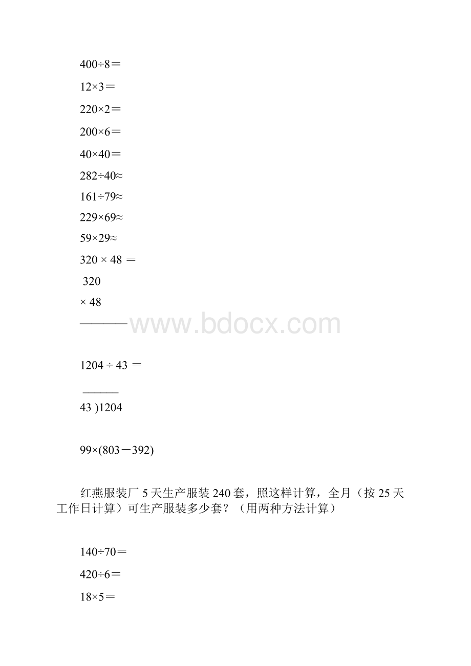 四年级数学上册计算题应用题练习卡6.docx_第3页