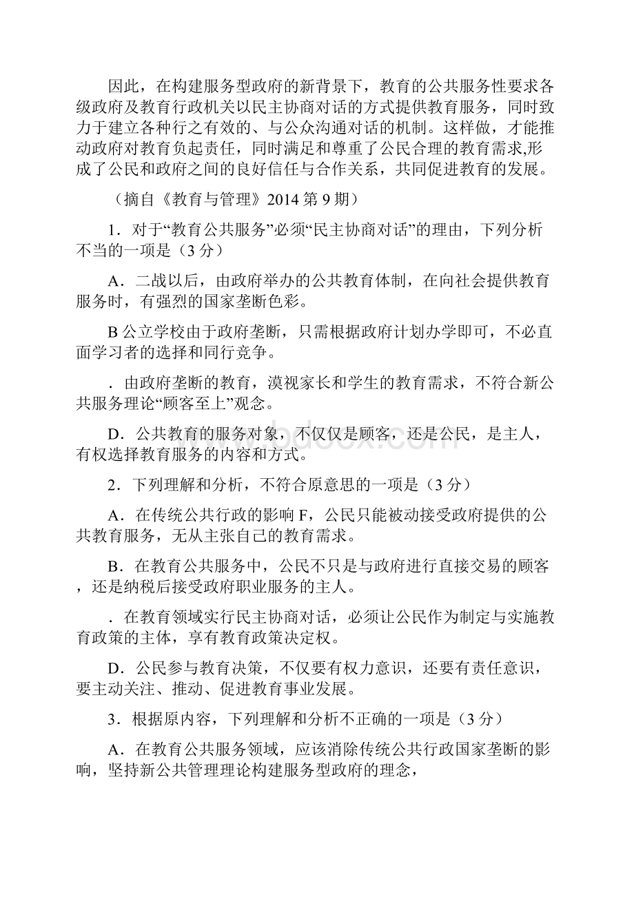 秋高三语文上册期末考试试题带答案.docx_第3页