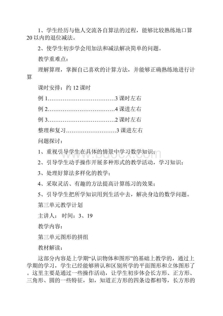 一下数学教学计划19.docx_第3页