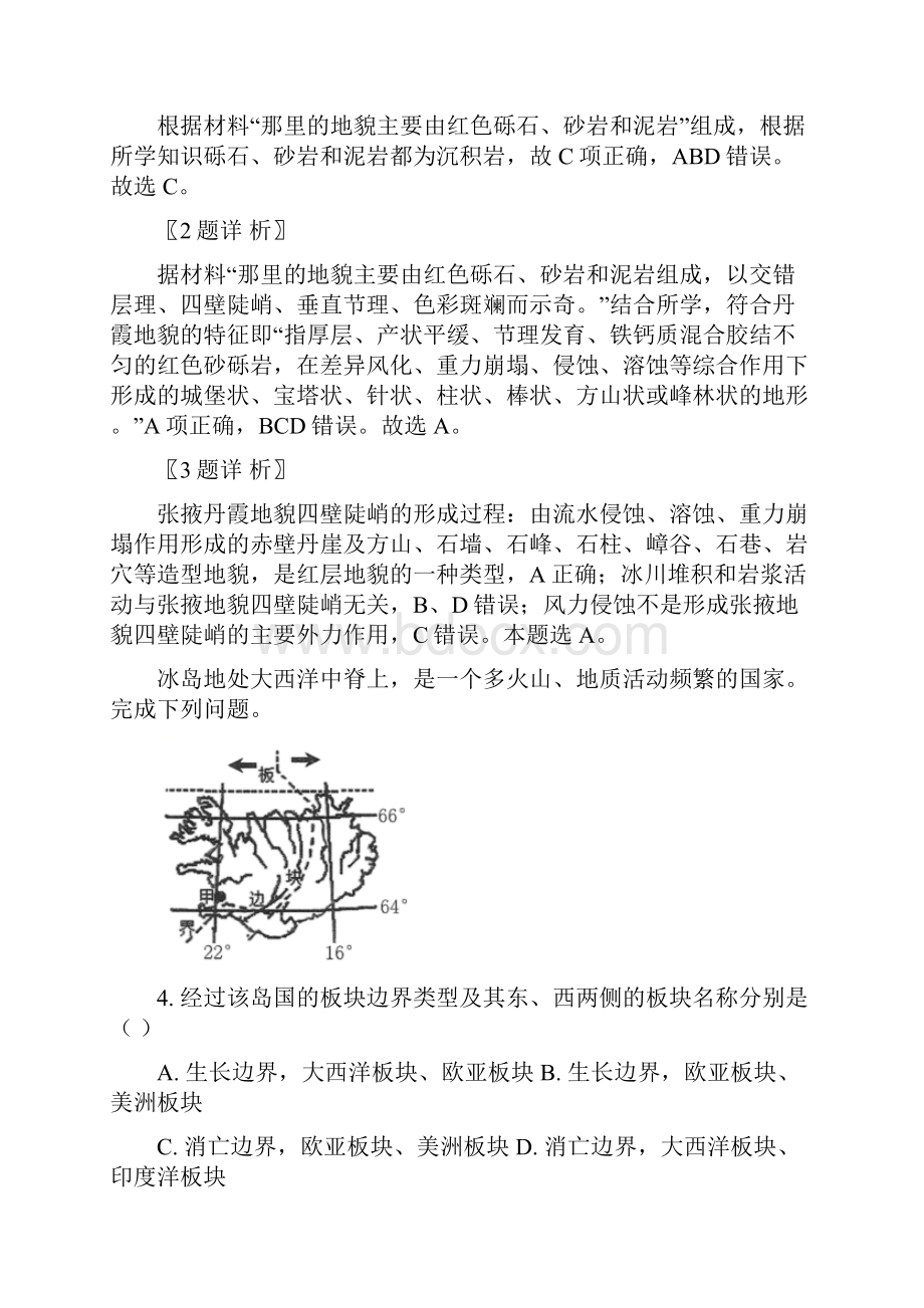 学年浙江省温州市新力量联盟高二上学期期中联考地理试题解析版.docx_第2页