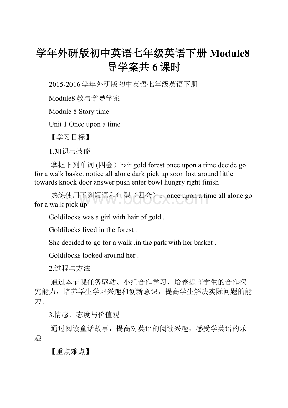 学年外研版初中英语七年级英语下册Module8导学案共6课时.docx