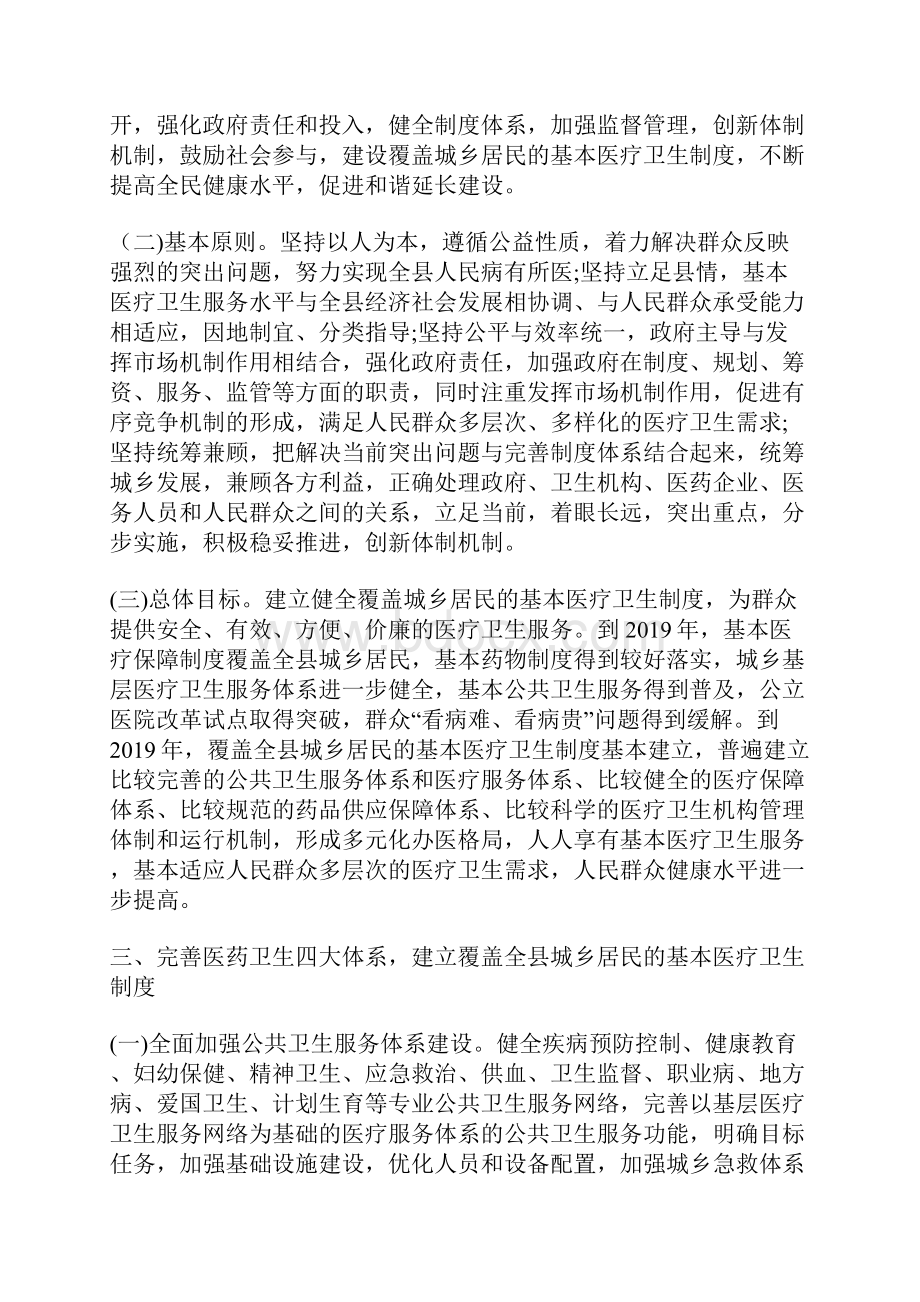 关于深化医药卫生体制改革的实施意见.docx_第2页