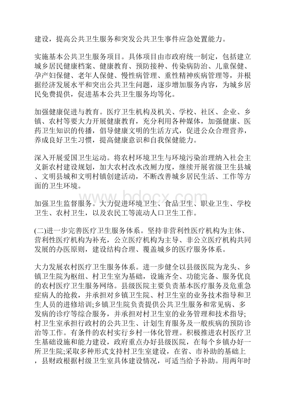 关于深化医药卫生体制改革的实施意见.docx_第3页