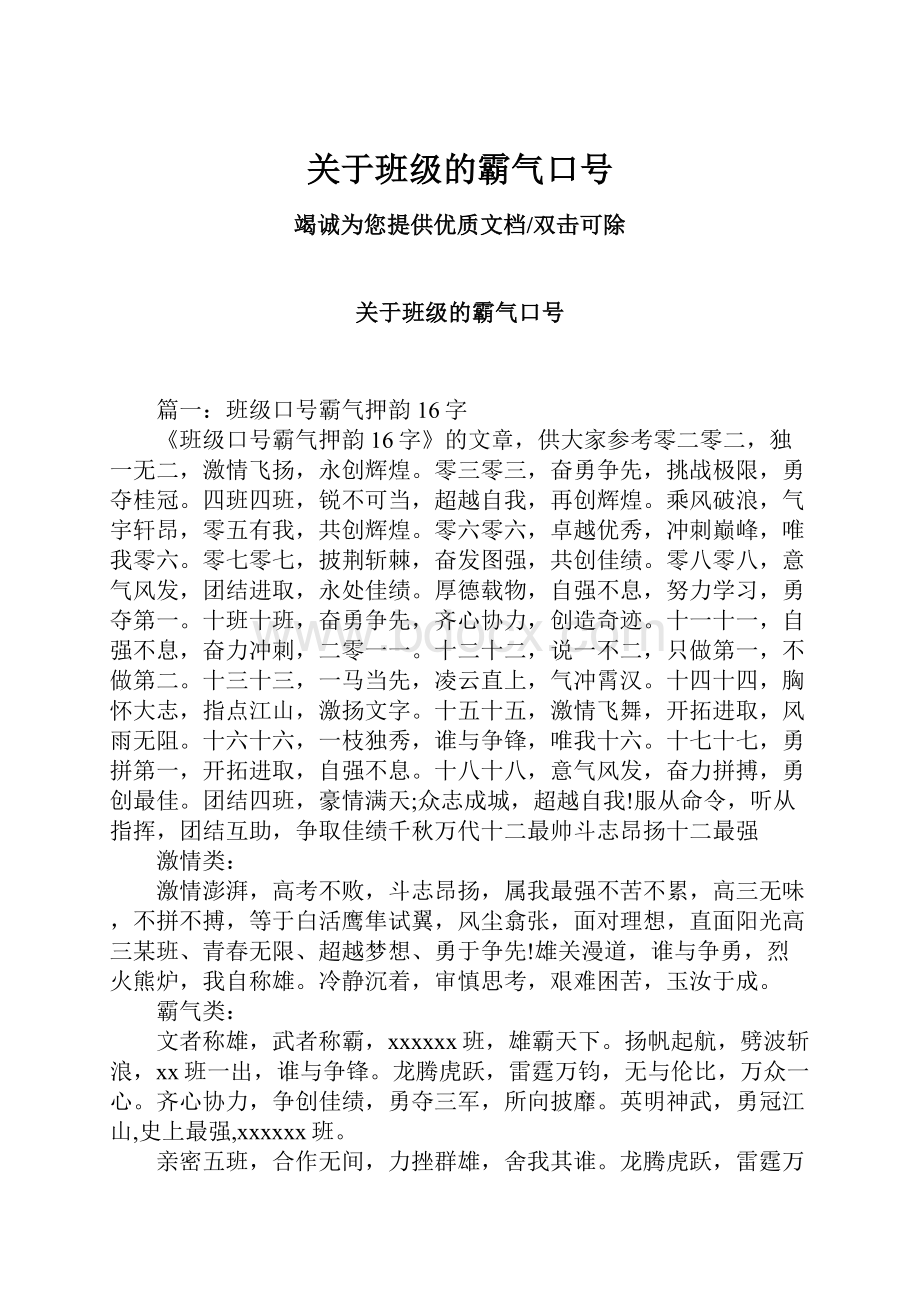 关于班级的霸气口号.docx