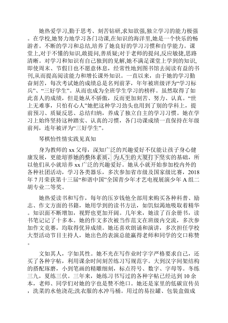 美德少年事迹材料优选4篇.docx_第2页