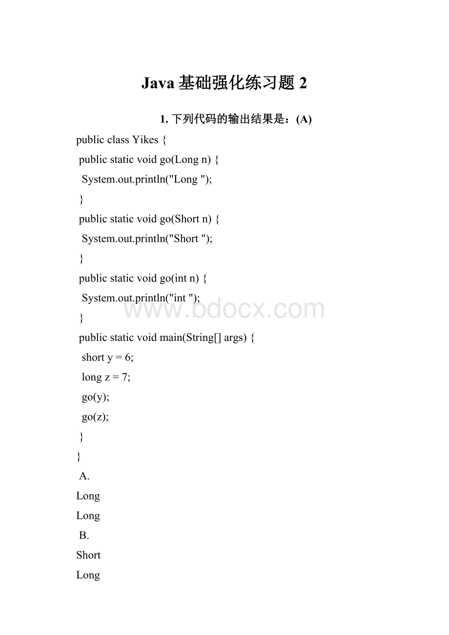 Java基础强化练习题2.docx