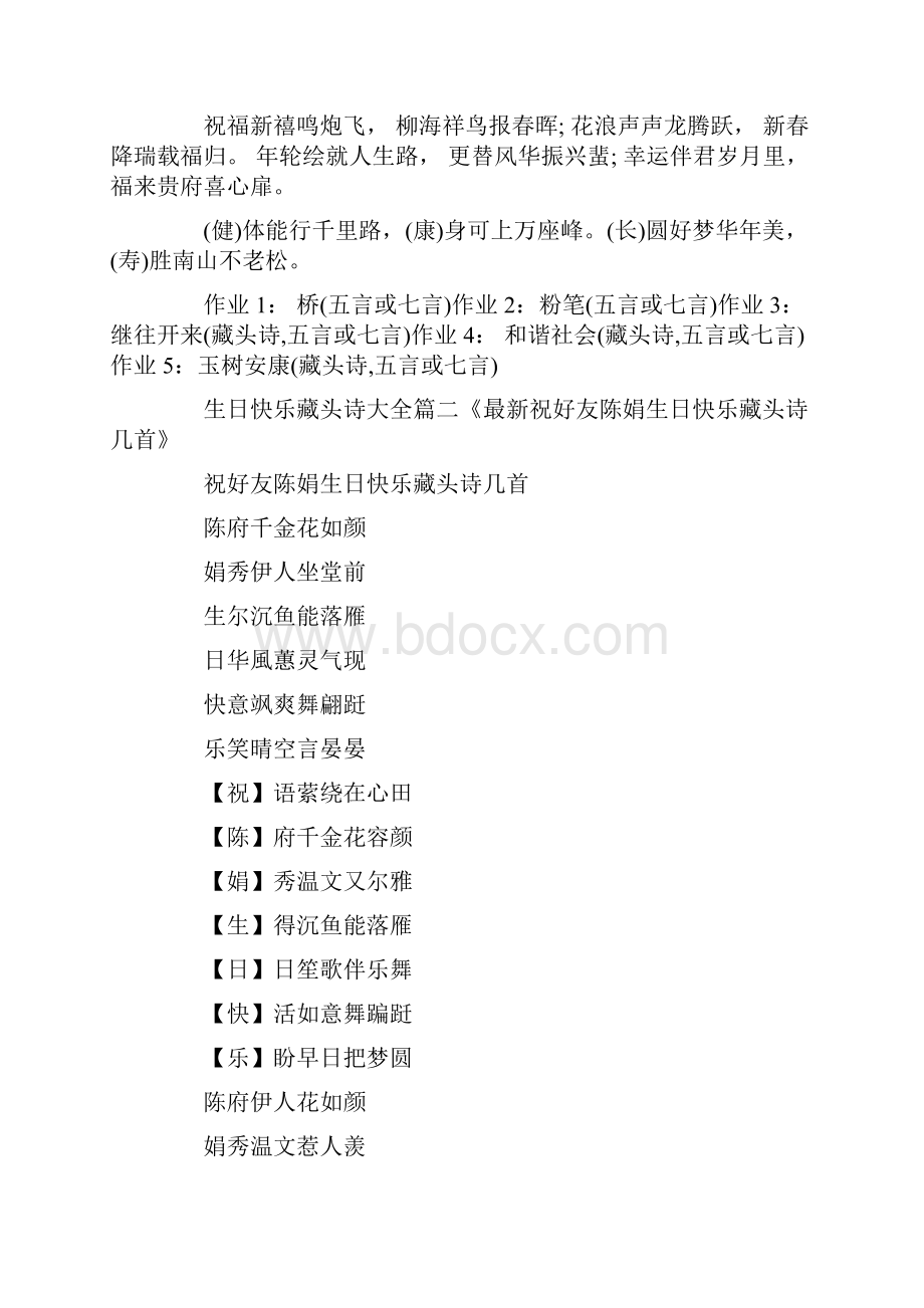 生日快乐藏头诗大全生日快乐藏头诗有哪些.docx_第3页