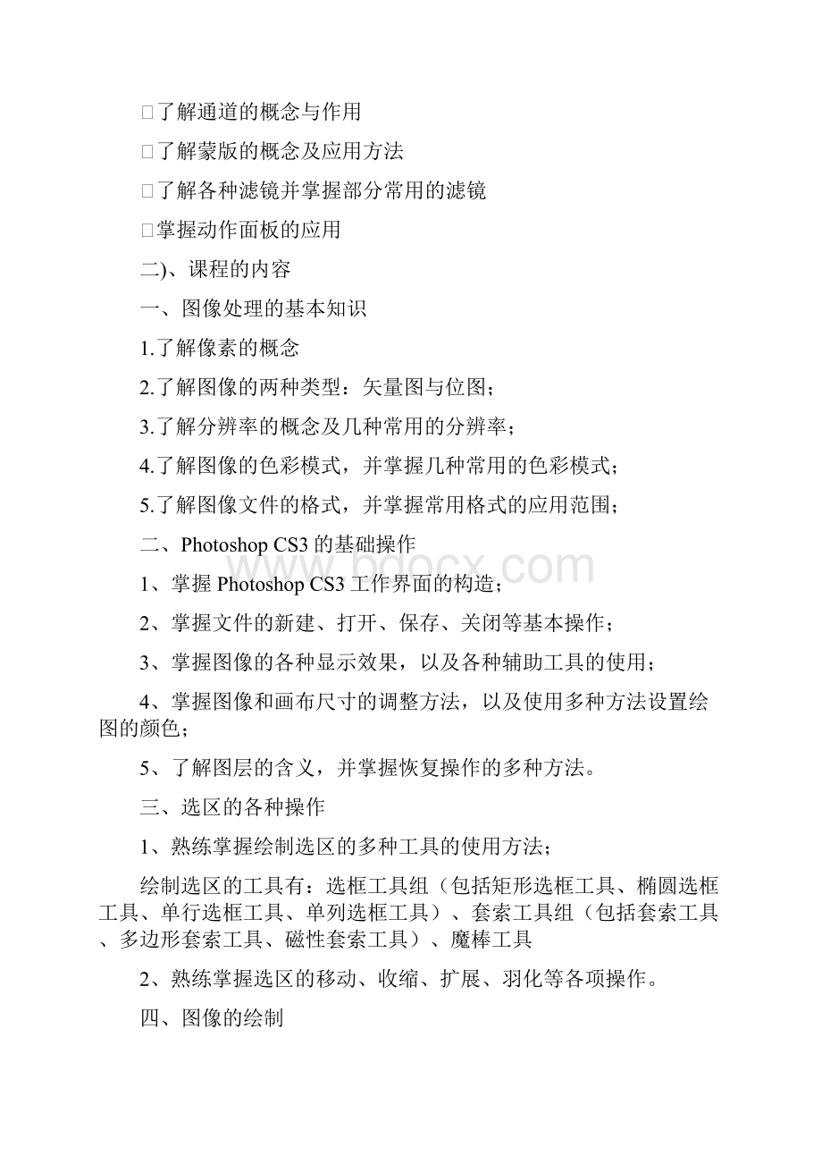 完整word版平面设计师资格培训大纲全解.docx_第2页