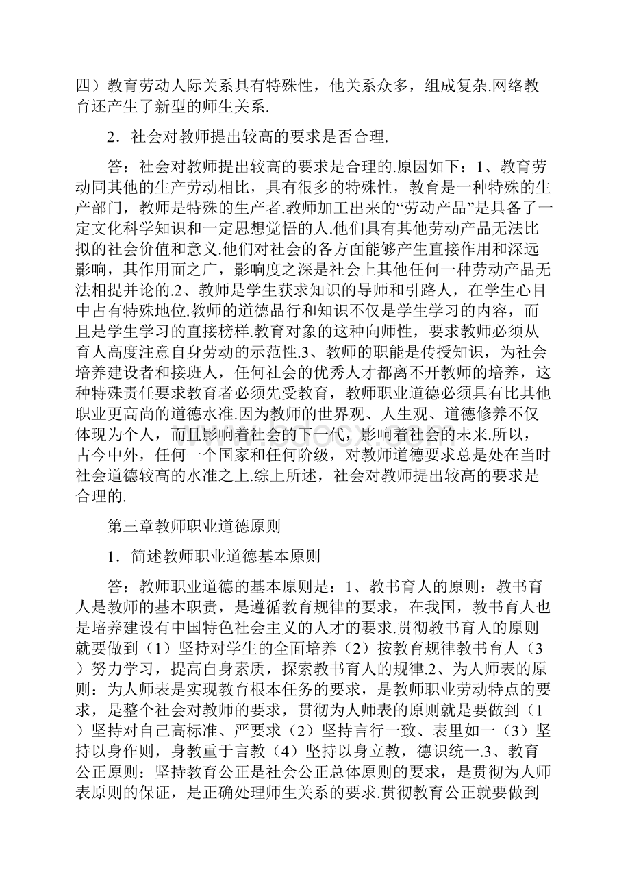 《教师职业道德论》复习题总结.docx_第3页