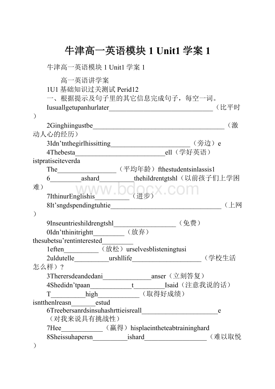 牛津高一英语模块1 Unit1学案1.docx_第1页