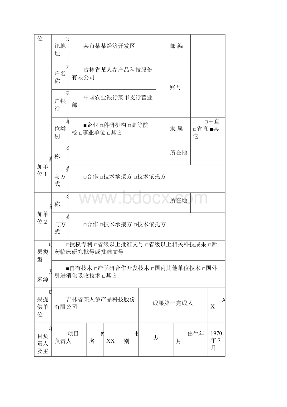 人参长白山道地药材仓储物流中心项目可行性研究报告.docx_第3页