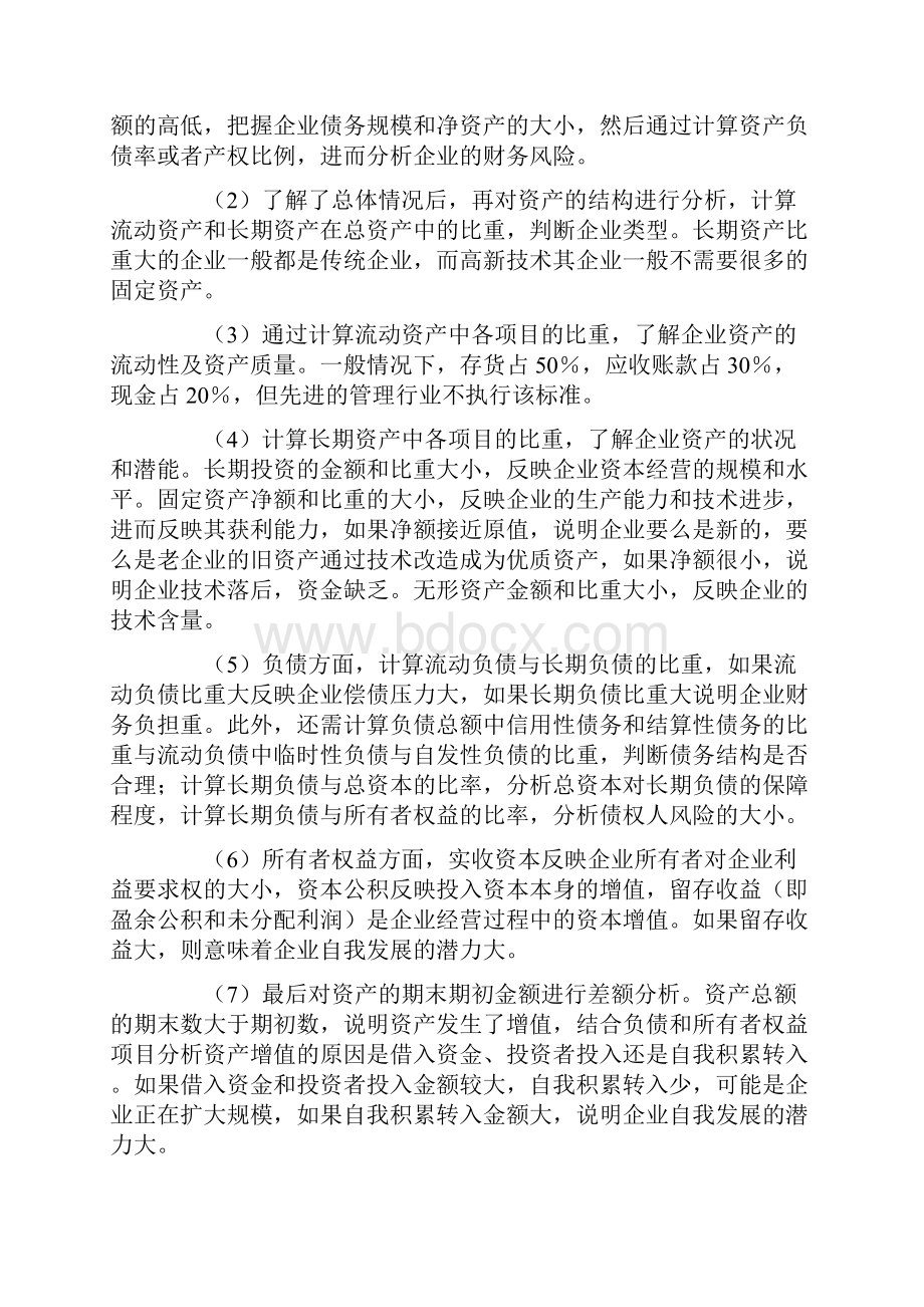 资深CFO教你学写财务分析报告.docx_第2页