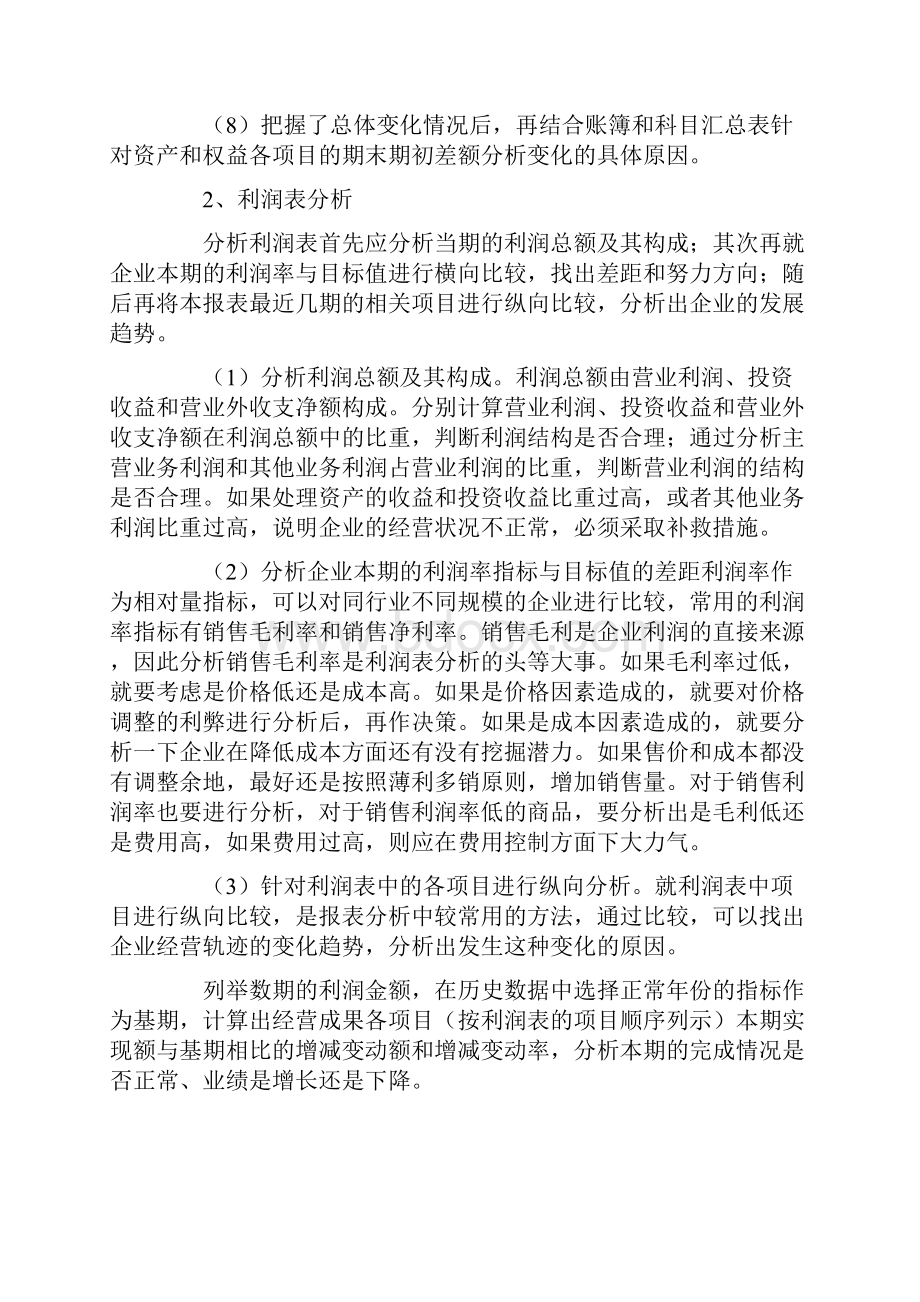 资深CFO教你学写财务分析报告.docx_第3页