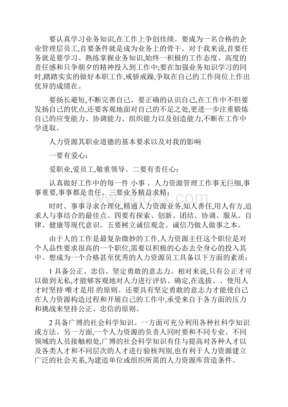 人力资源管理社会实践报告最新篇.docx_第2页