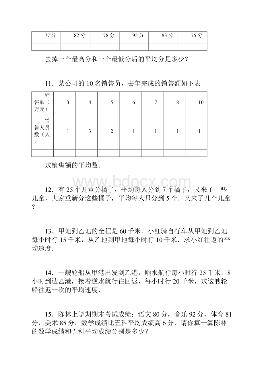 六年级奥数.docx_第3页