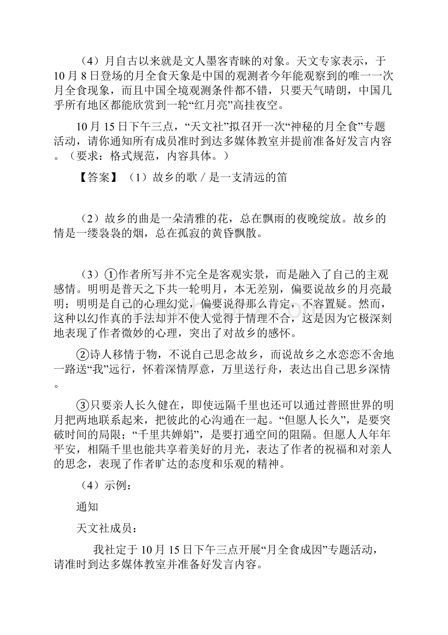 新部编初中中考 语文仿写综合题训练试题含答案.docx_第2页