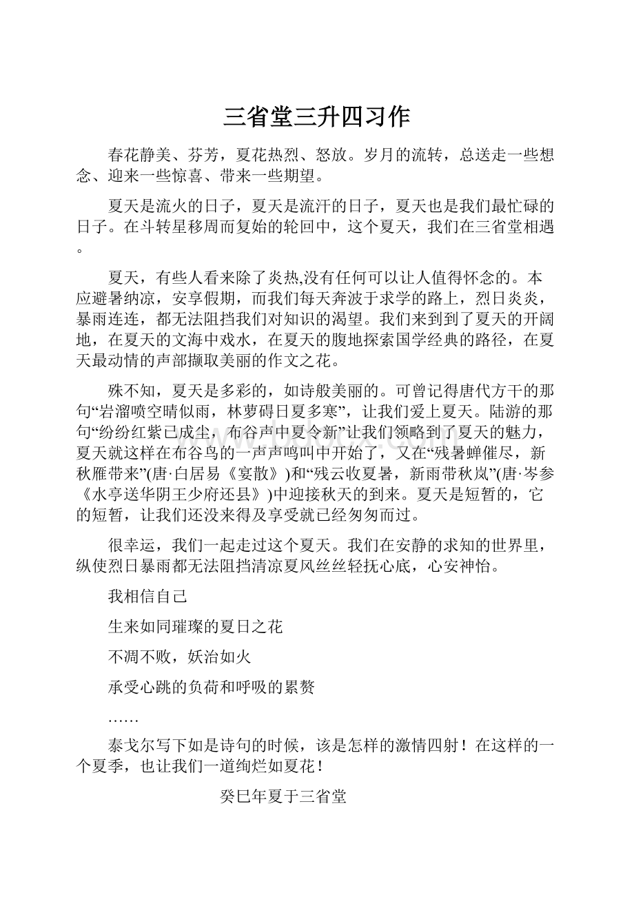 三省堂三升四习作.docx