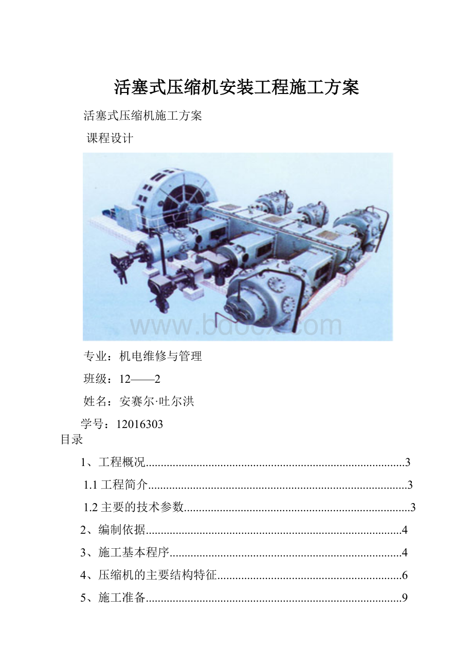 活塞式压缩机安装工程施工方案.docx_第1页