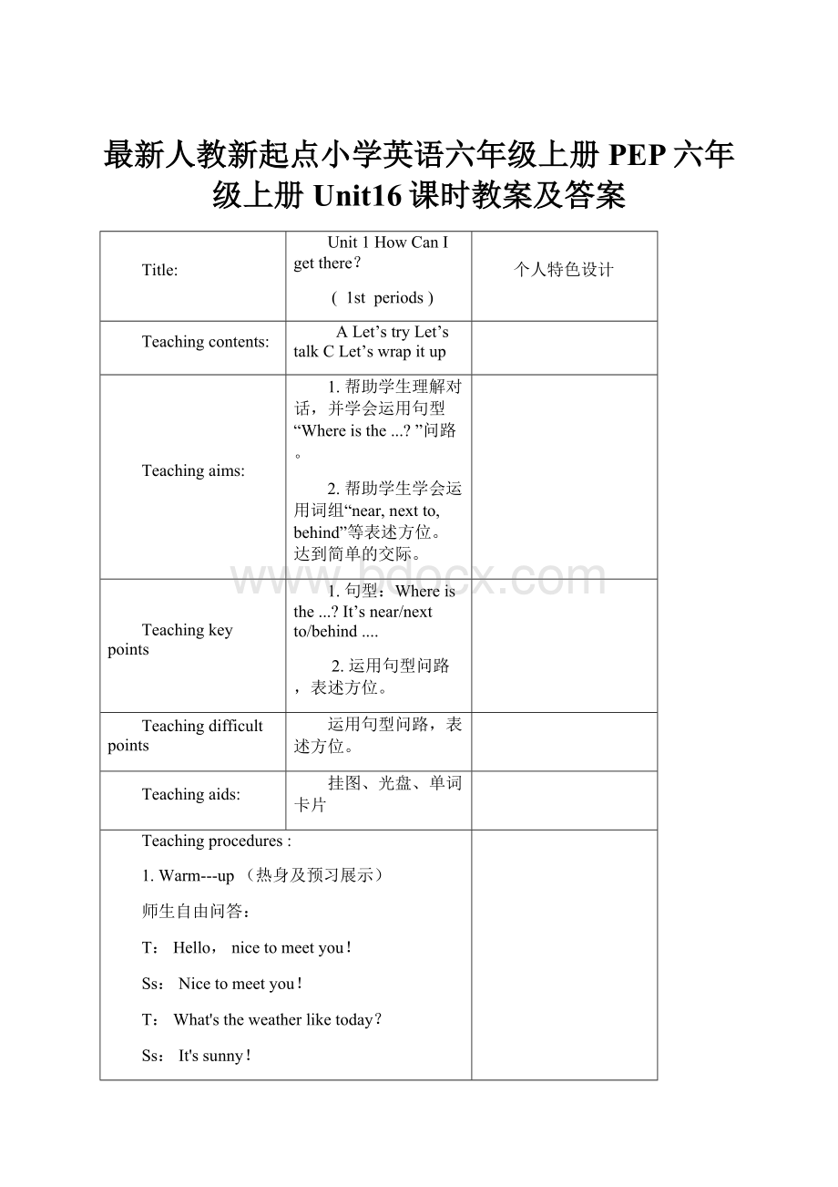 最新人教新起点小学英语六年级上册PEP六年级上册Unit16课时教案及答案.docx