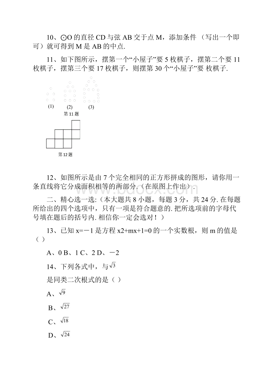 最新华东师大版中考数学模拟试题1下学期华师大版 精品.docx_第2页