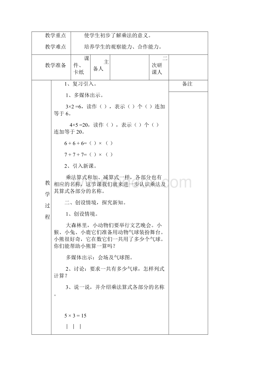 新人教版二年级上册数学第四单元表内乘法一电子教案.docx_第3页