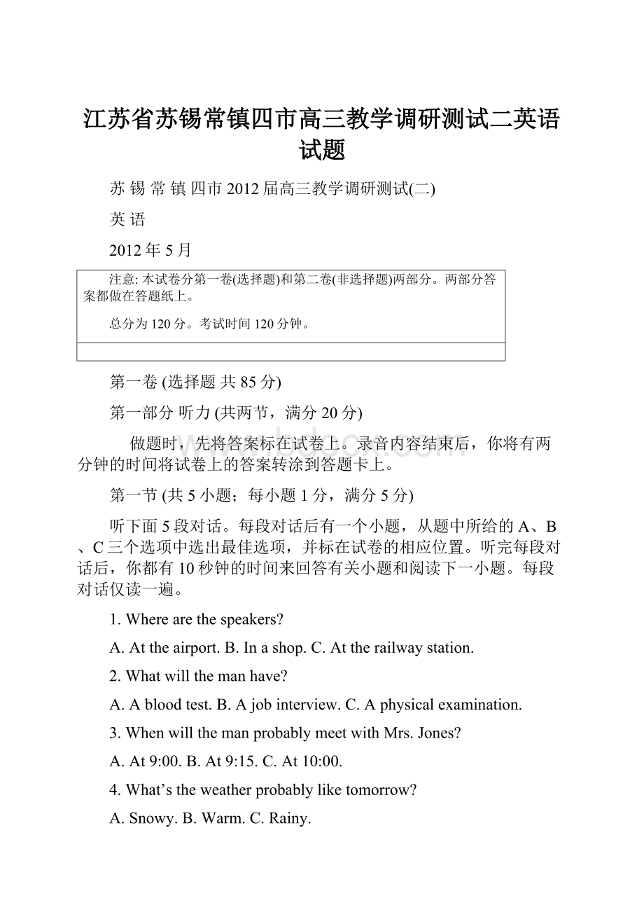 江苏省苏锡常镇四市高三教学调研测试二英语试题.docx