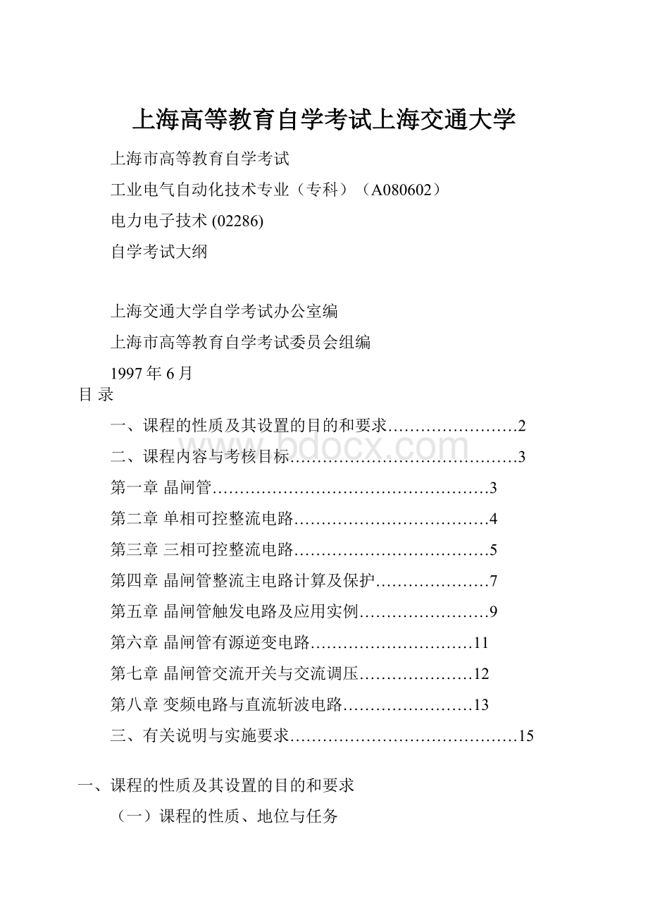 上海高等教育自学考试上海交通大学.docx